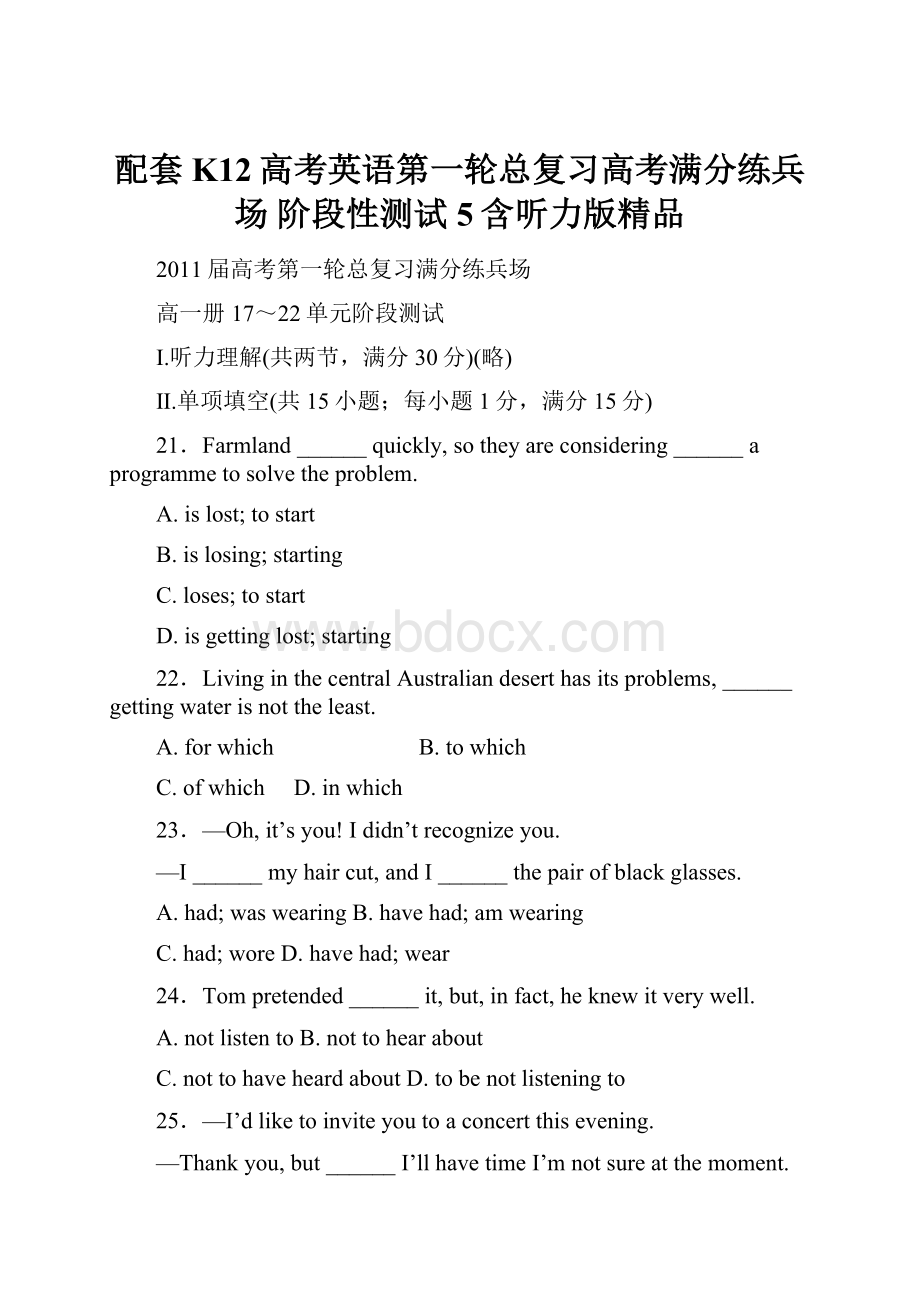 配套K12高考英语第一轮总复习高考满分练兵场 阶段性测试5含听力版精品.docx