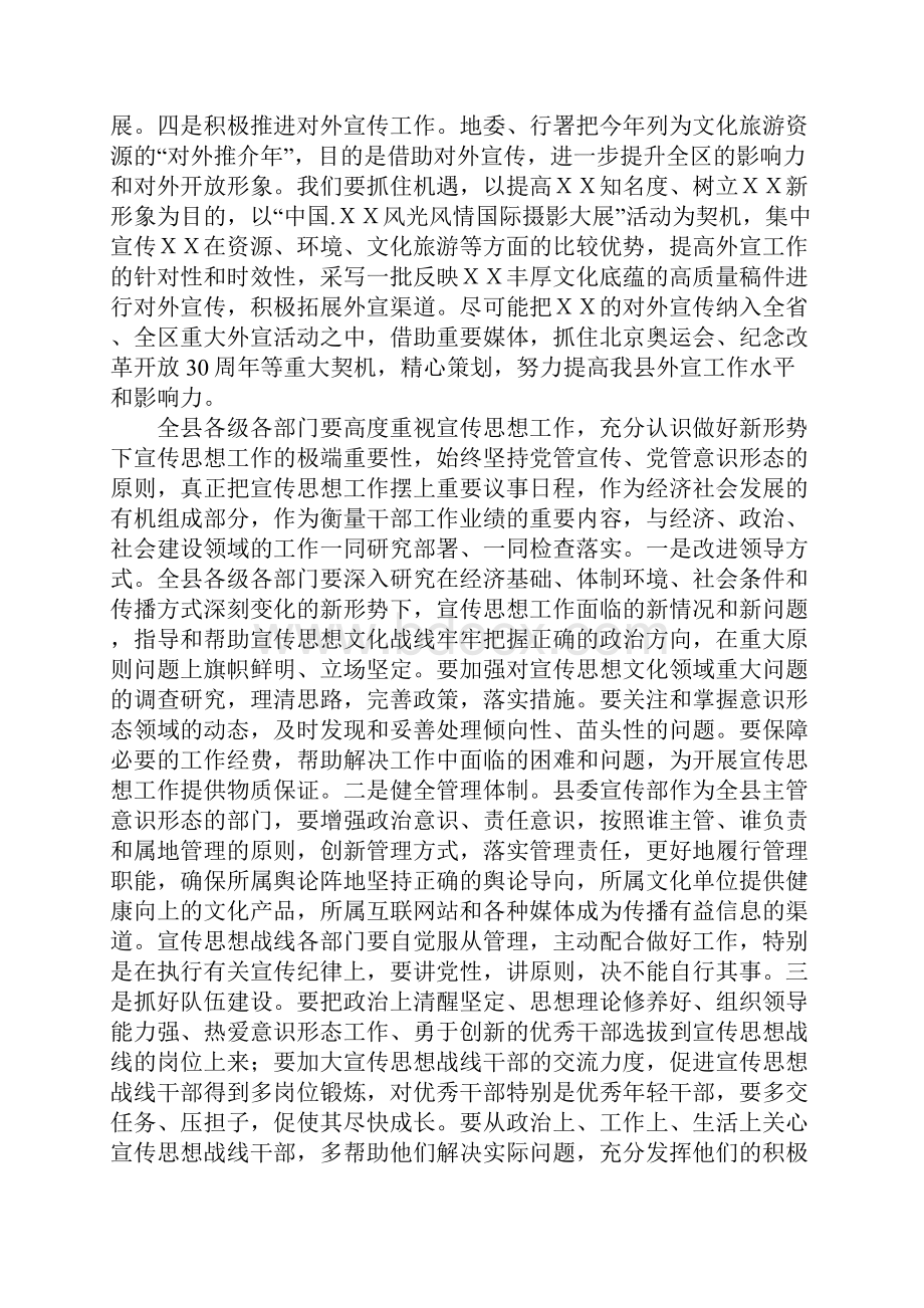 满意在XX主题活动动员大会领导讲话稿.docx_第3页