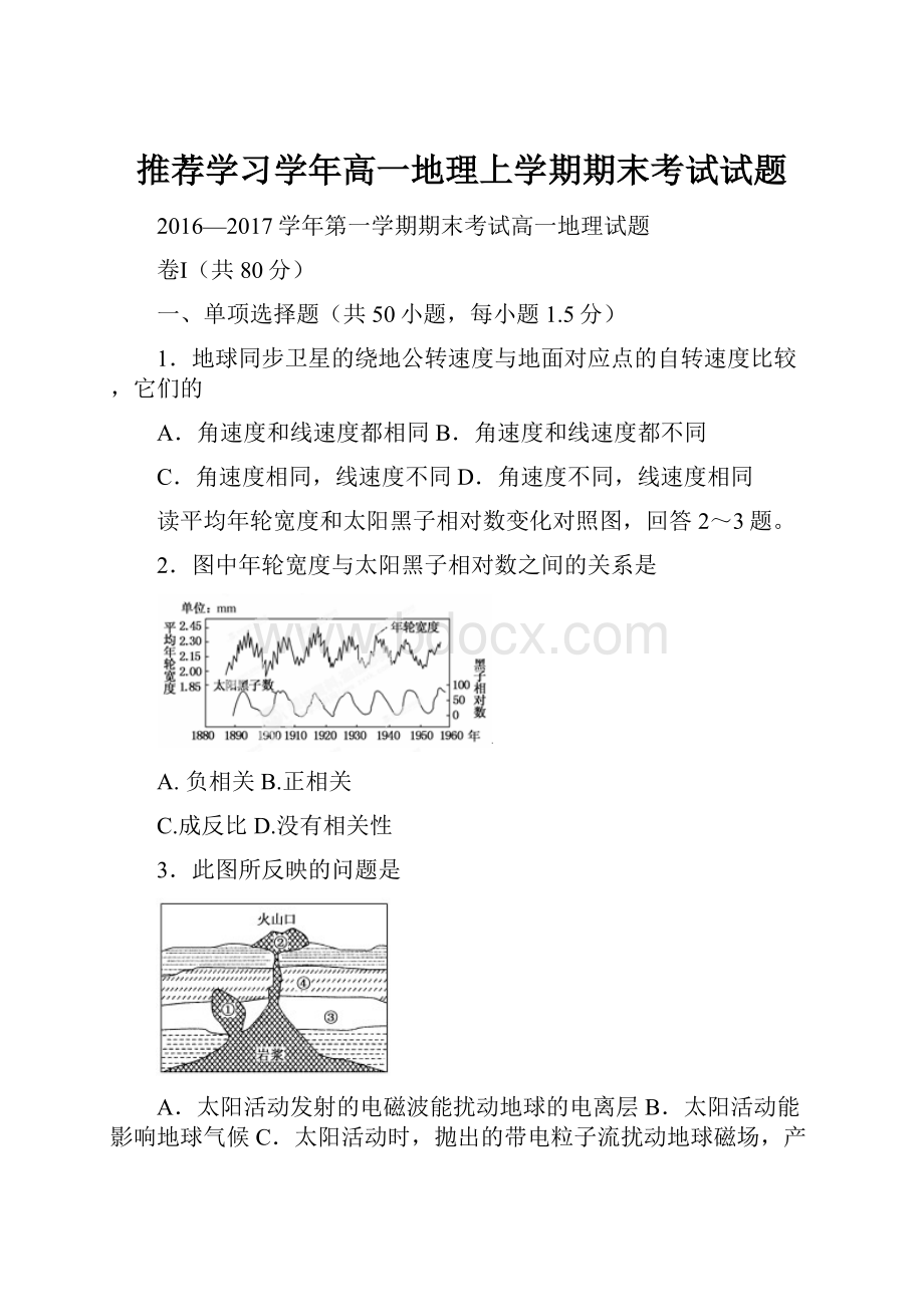 推荐学习学年高一地理上学期期末考试试题.docx