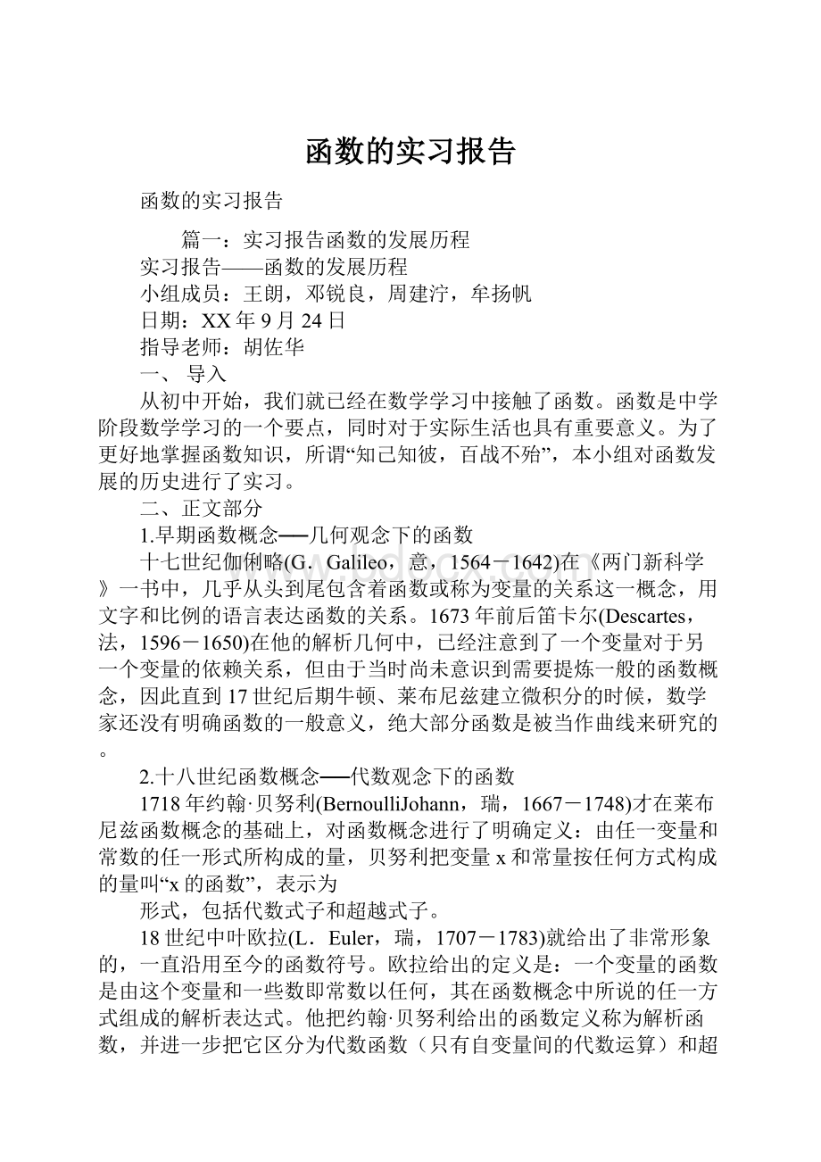 函数的实习报告.docx_第1页