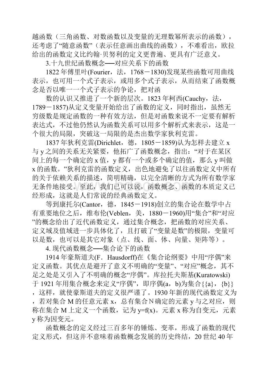 函数的实习报告.docx_第2页