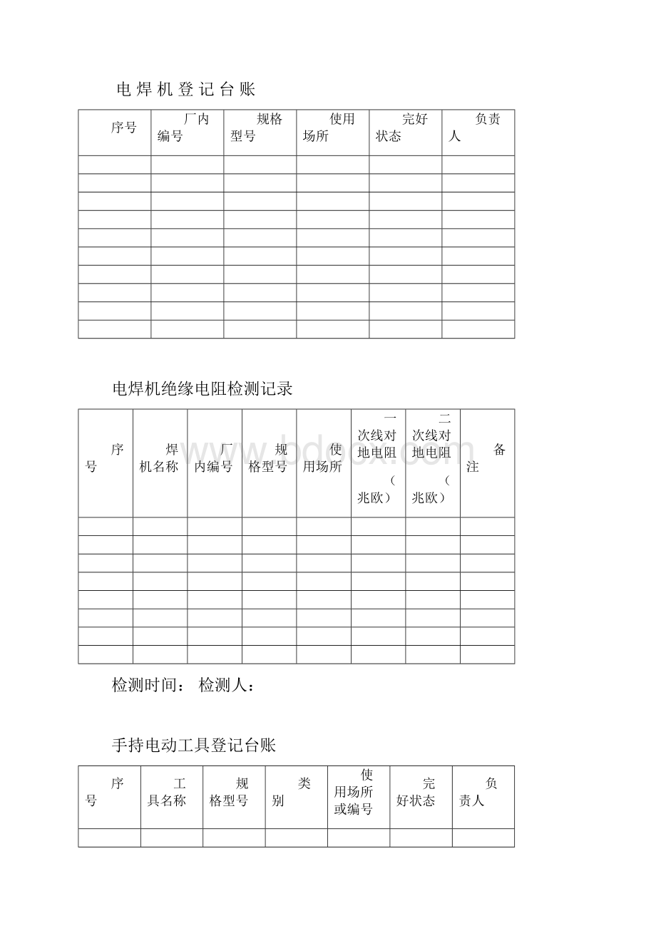 设备设施接地电阻测试记录.docx_第3页