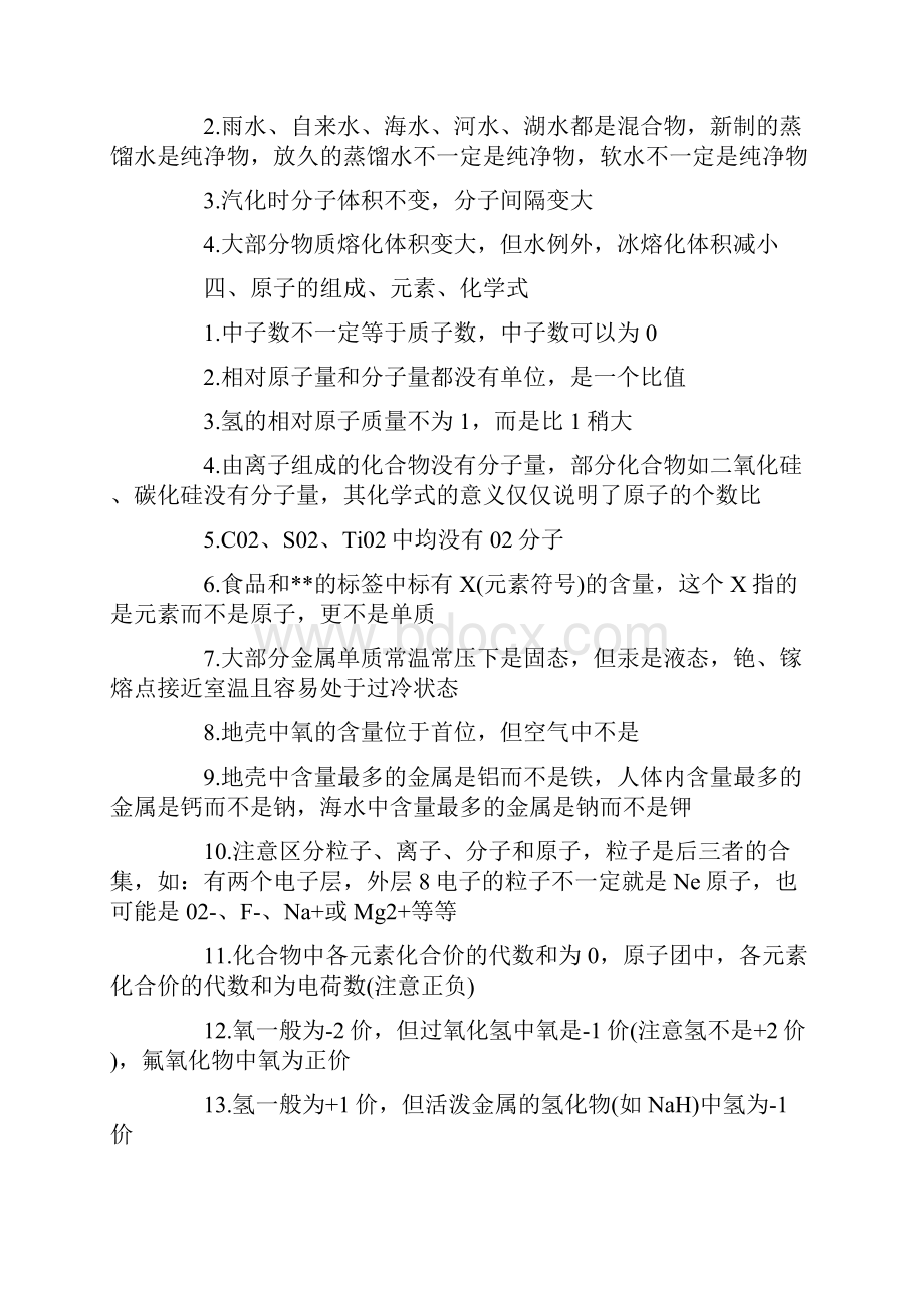 中考化学知识复习 易错易混点汇总.docx_第2页