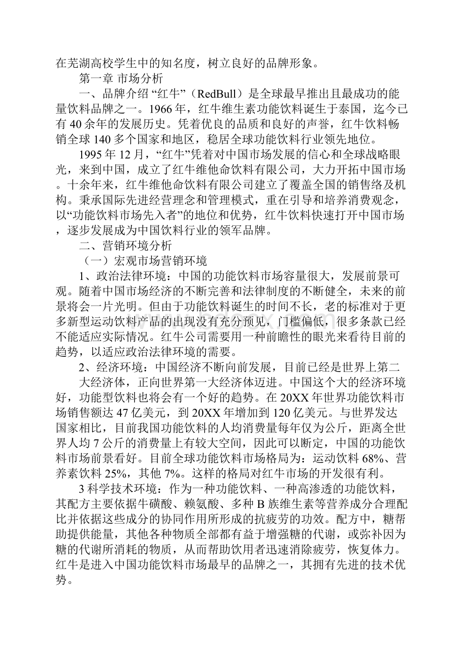 红牛广告策划书.docx_第2页