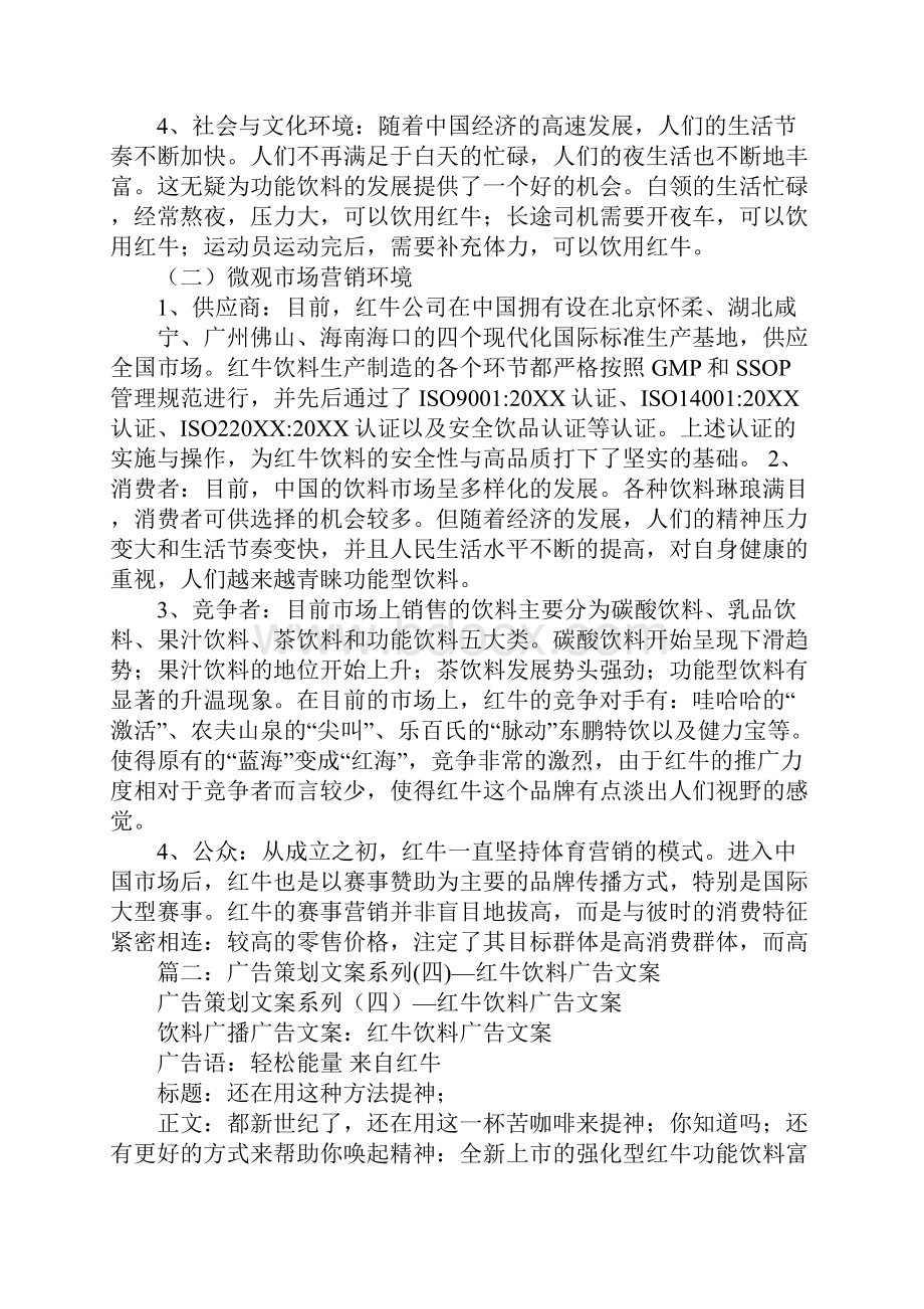 红牛广告策划书.docx_第3页