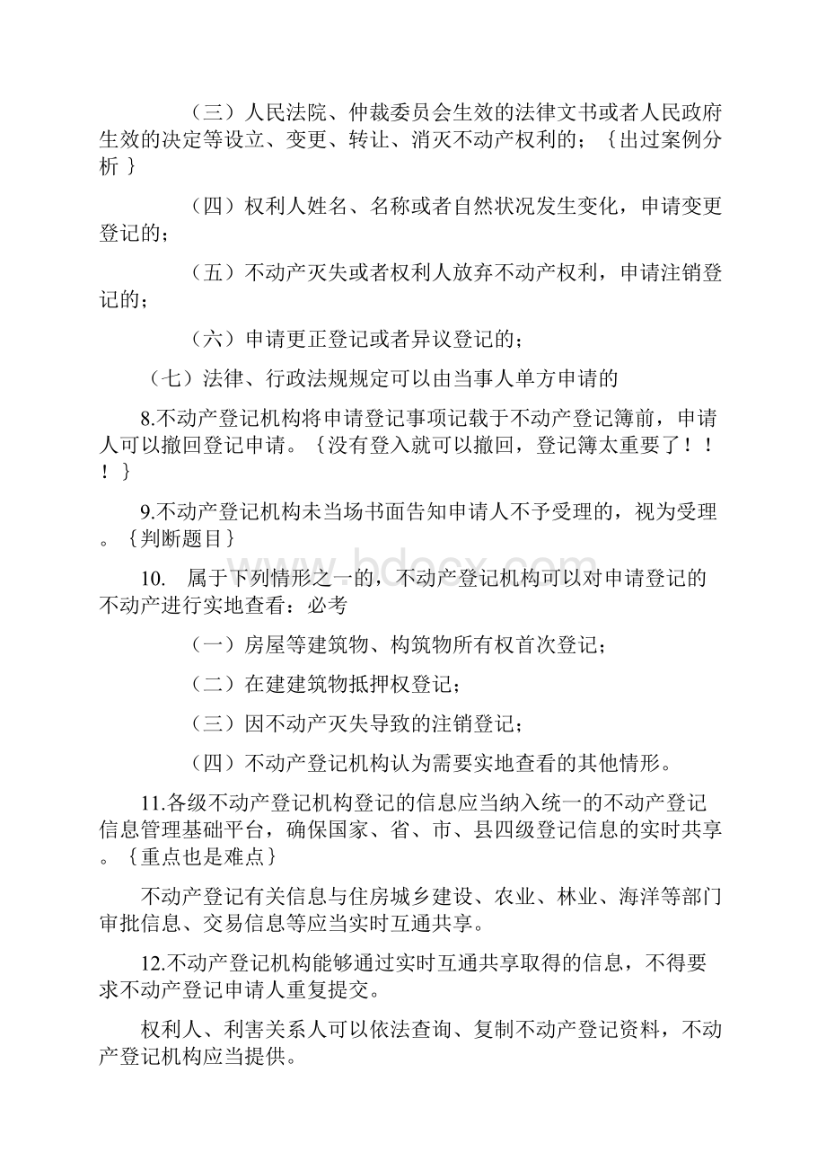 最新不动产登记业务基础知识资料.docx_第2页