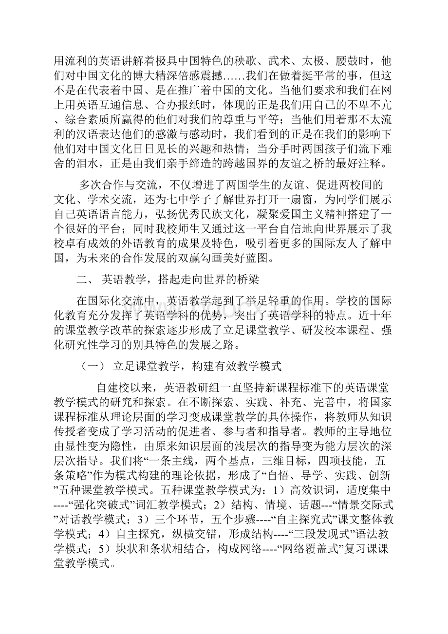 做走向世界的文化使者.docx_第3页