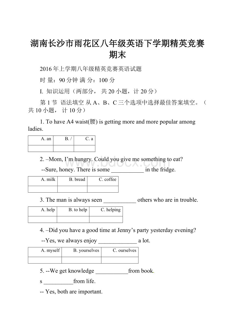 湖南长沙市雨花区八年级英语下学期精英竞赛期末.docx