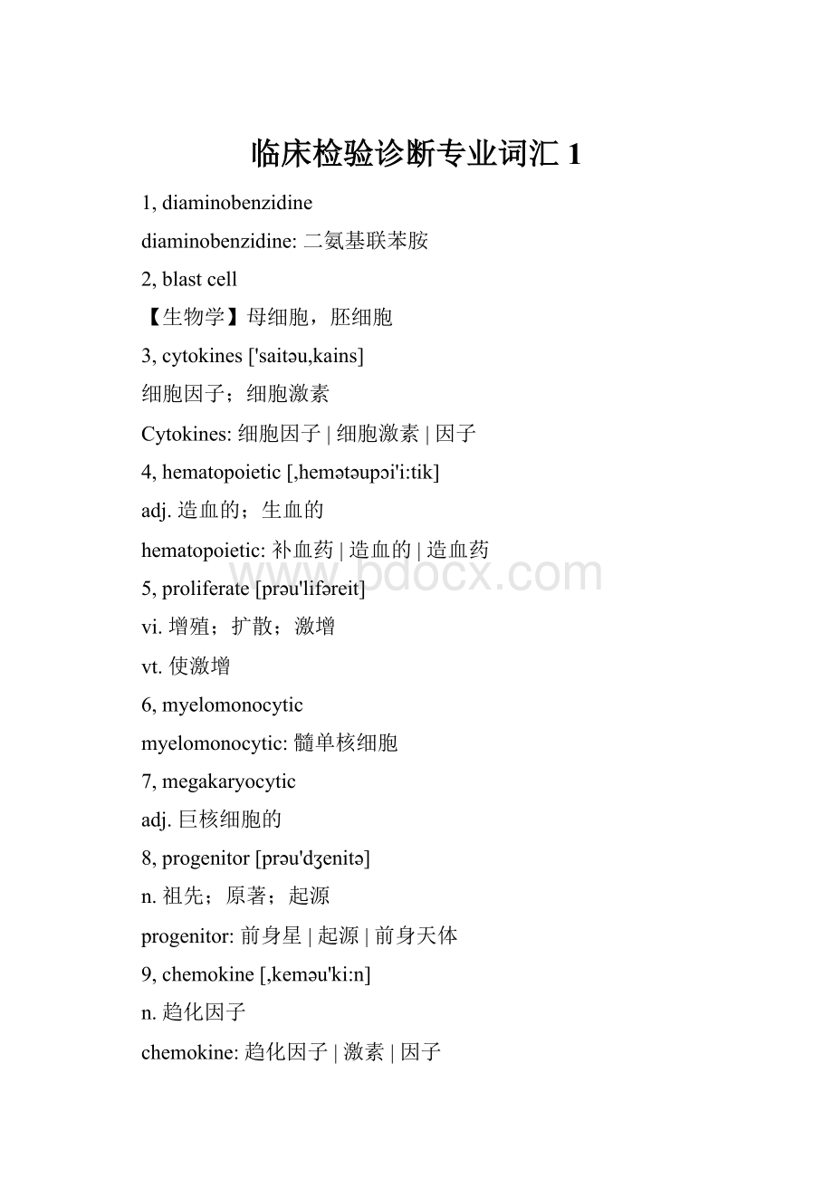 临床检验诊断专业词汇1.docx_第1页