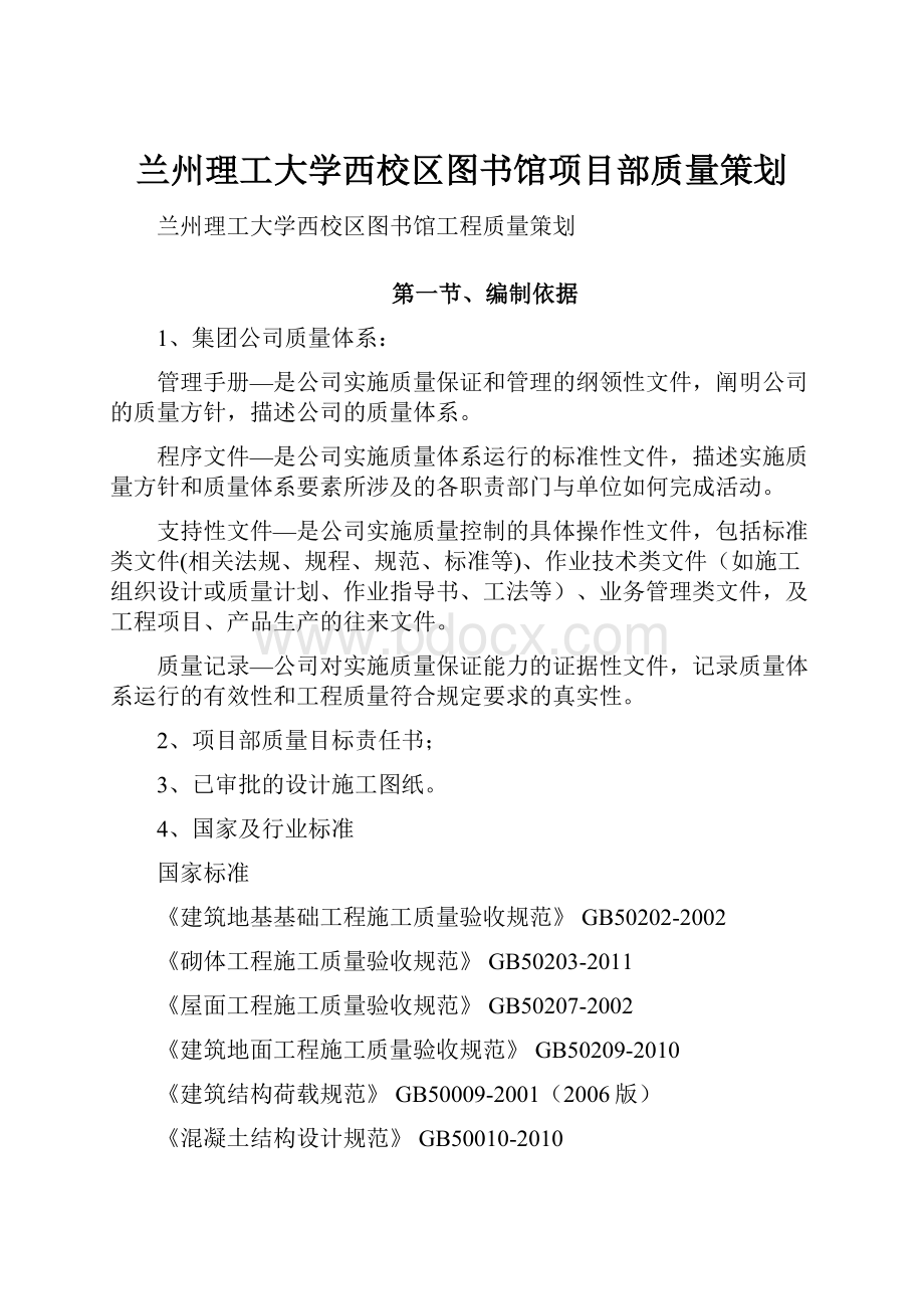 兰州理工大学西校区图书馆项目部质量策划.docx