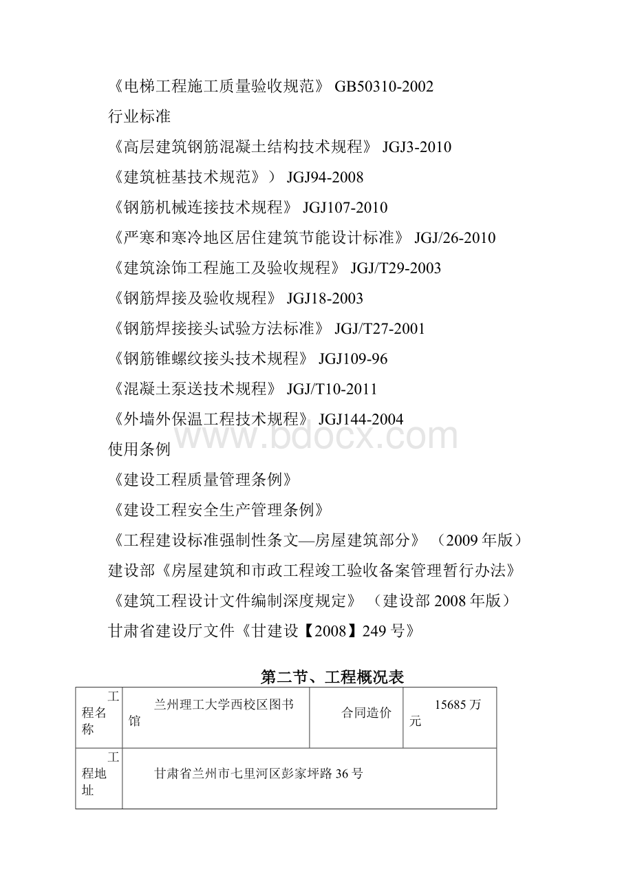 兰州理工大学西校区图书馆项目部质量策划.docx_第3页