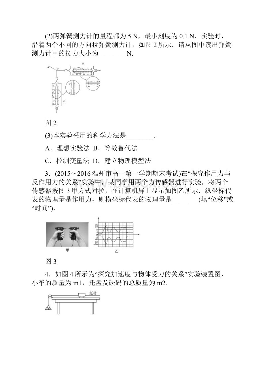 版浙江高中物理学业水平考试知识清单与冲a训练专练10 力学实验一必修1含答案.docx_第2页