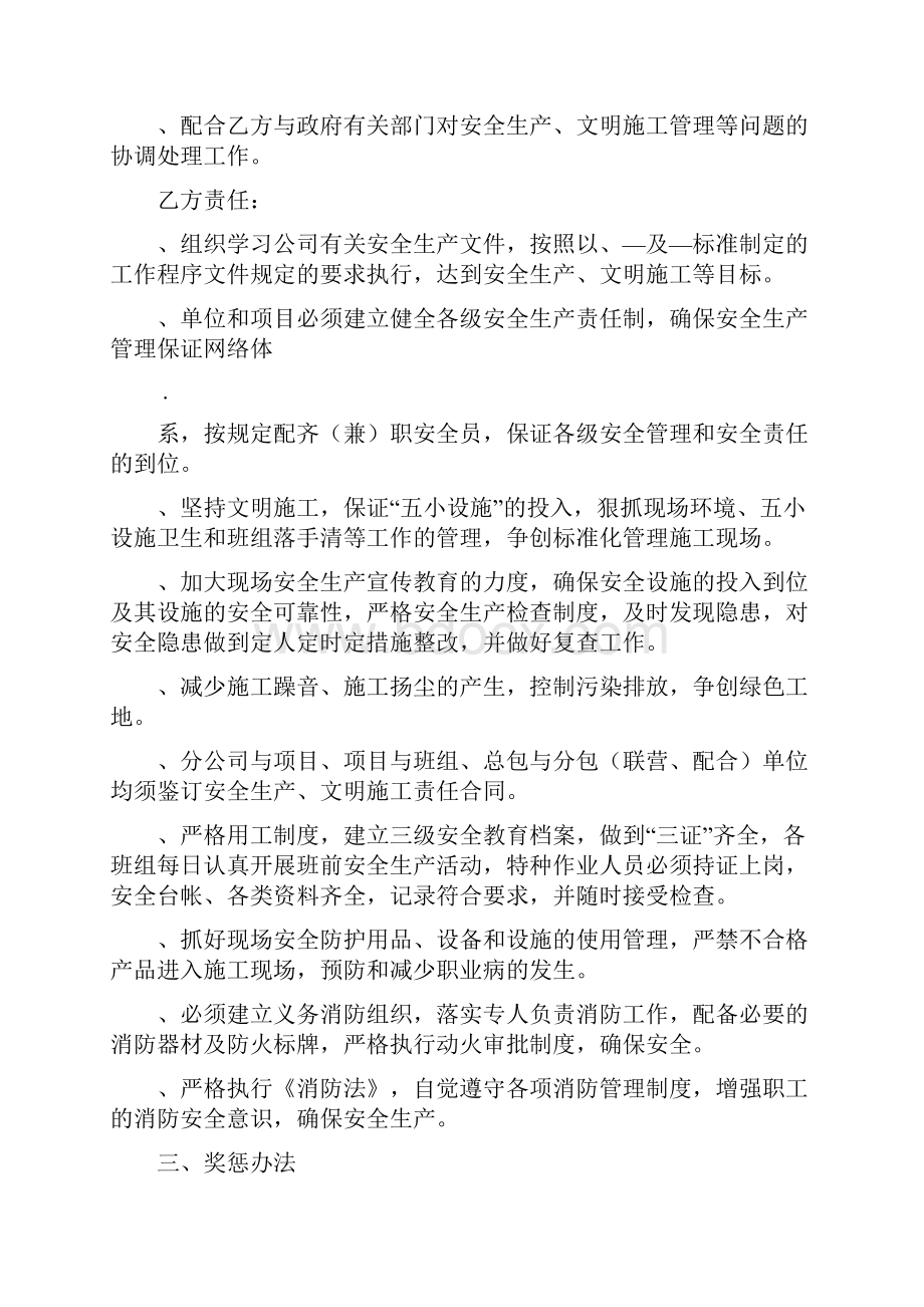 安全生产文明施工责任合同书.docx_第2页