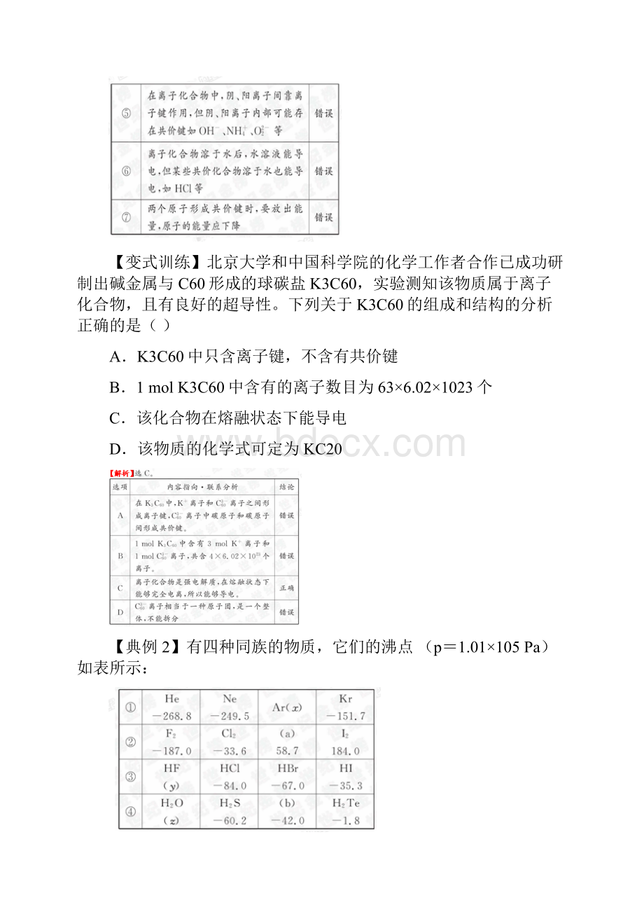 苏教版高中化学必修二122 共价键 分子键作用力.docx_第2页