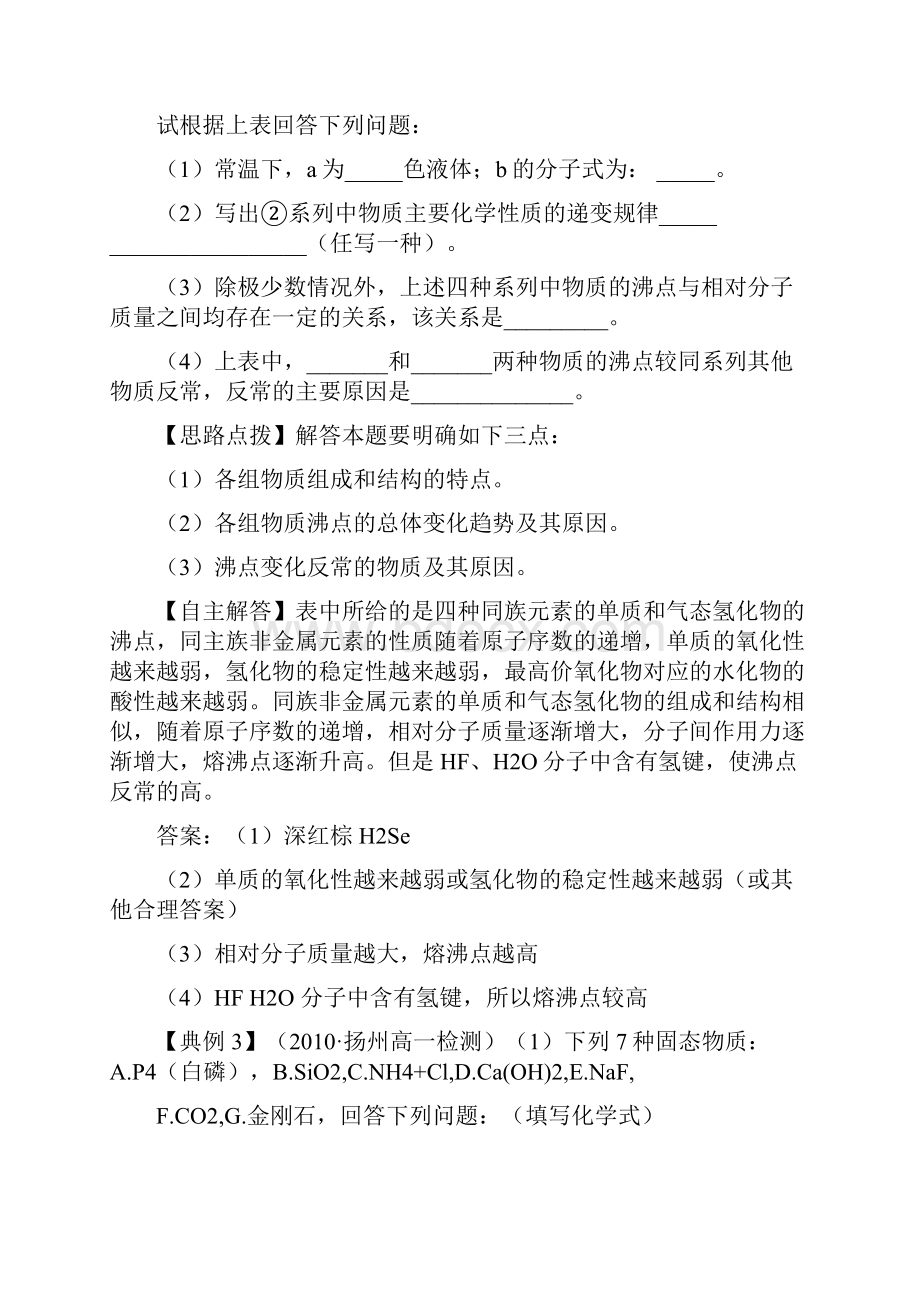 苏教版高中化学必修二122 共价键 分子键作用力.docx_第3页