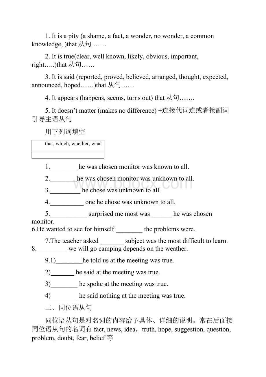 名词性从句.docx_第3页