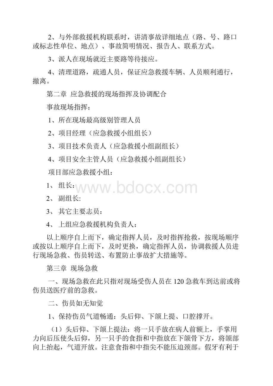 14应急救援预案.docx_第3页