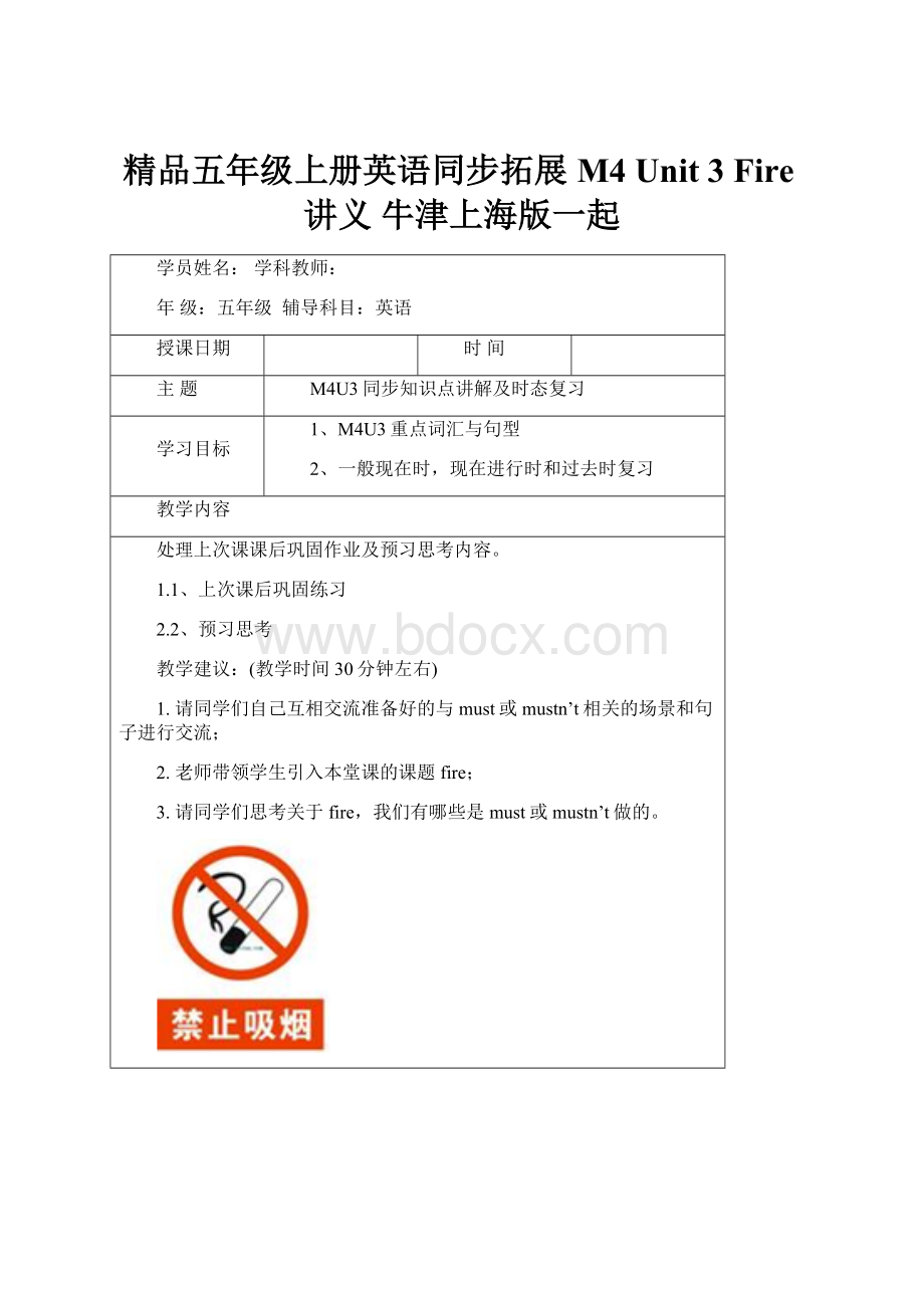 精品五年级上册英语同步拓展M4 Unit 3 Fire讲义 牛津上海版一起.docx