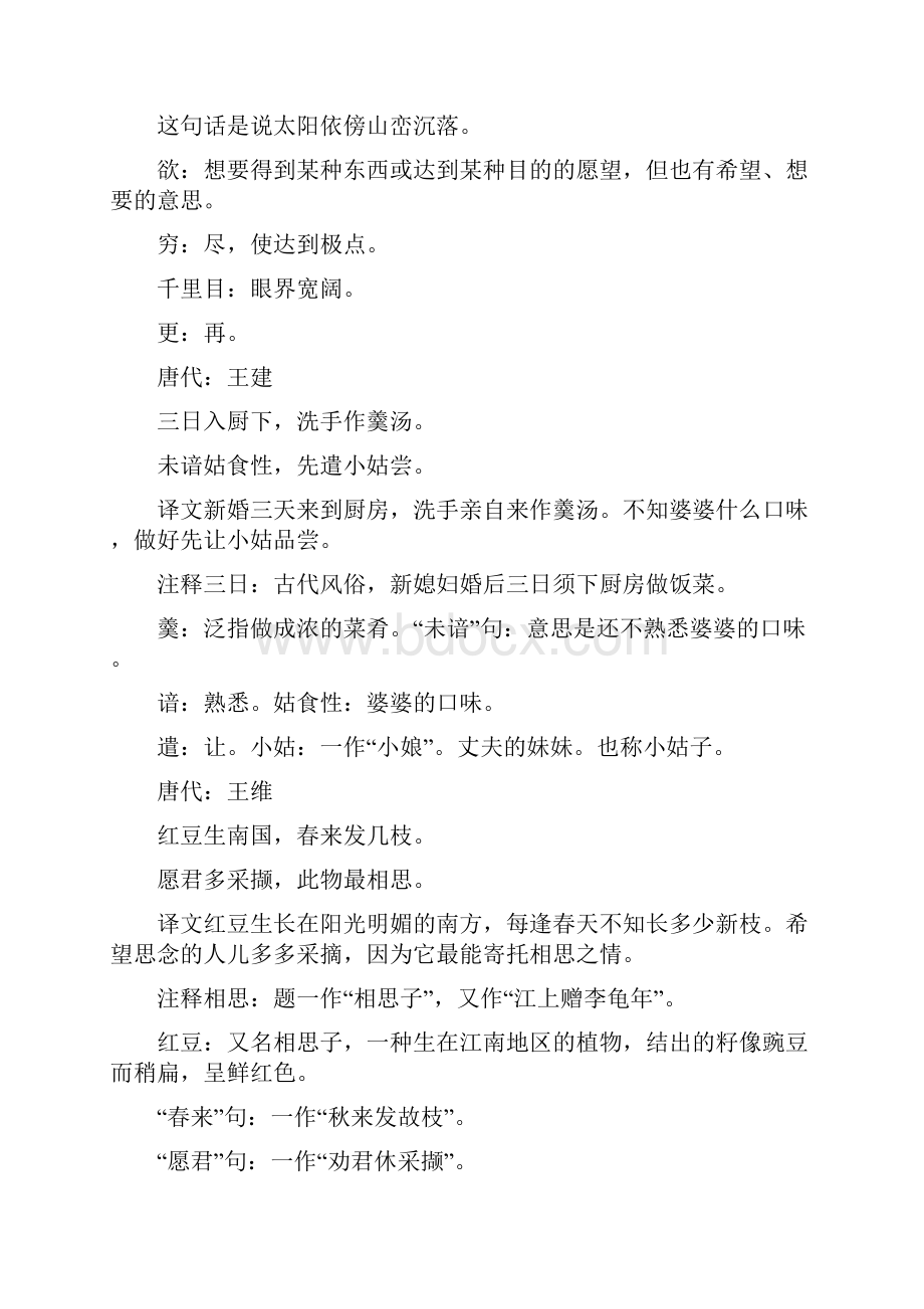 小度写范文唐诗三百首唐诗三百首全集赏析唐诗三百首全集朗读模板.docx_第2页