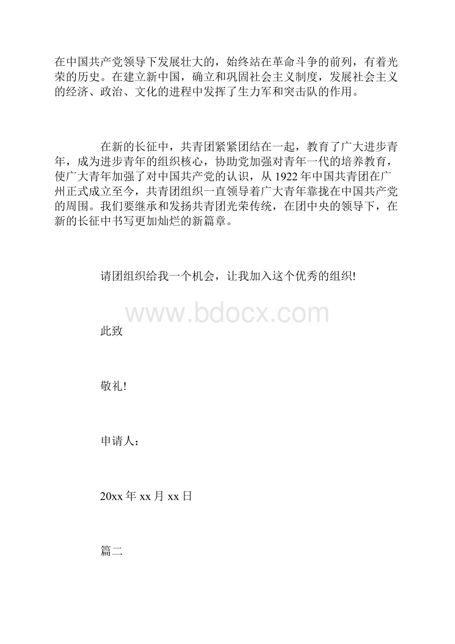 精选高中生入团志愿书600字七篇.docx_第2页