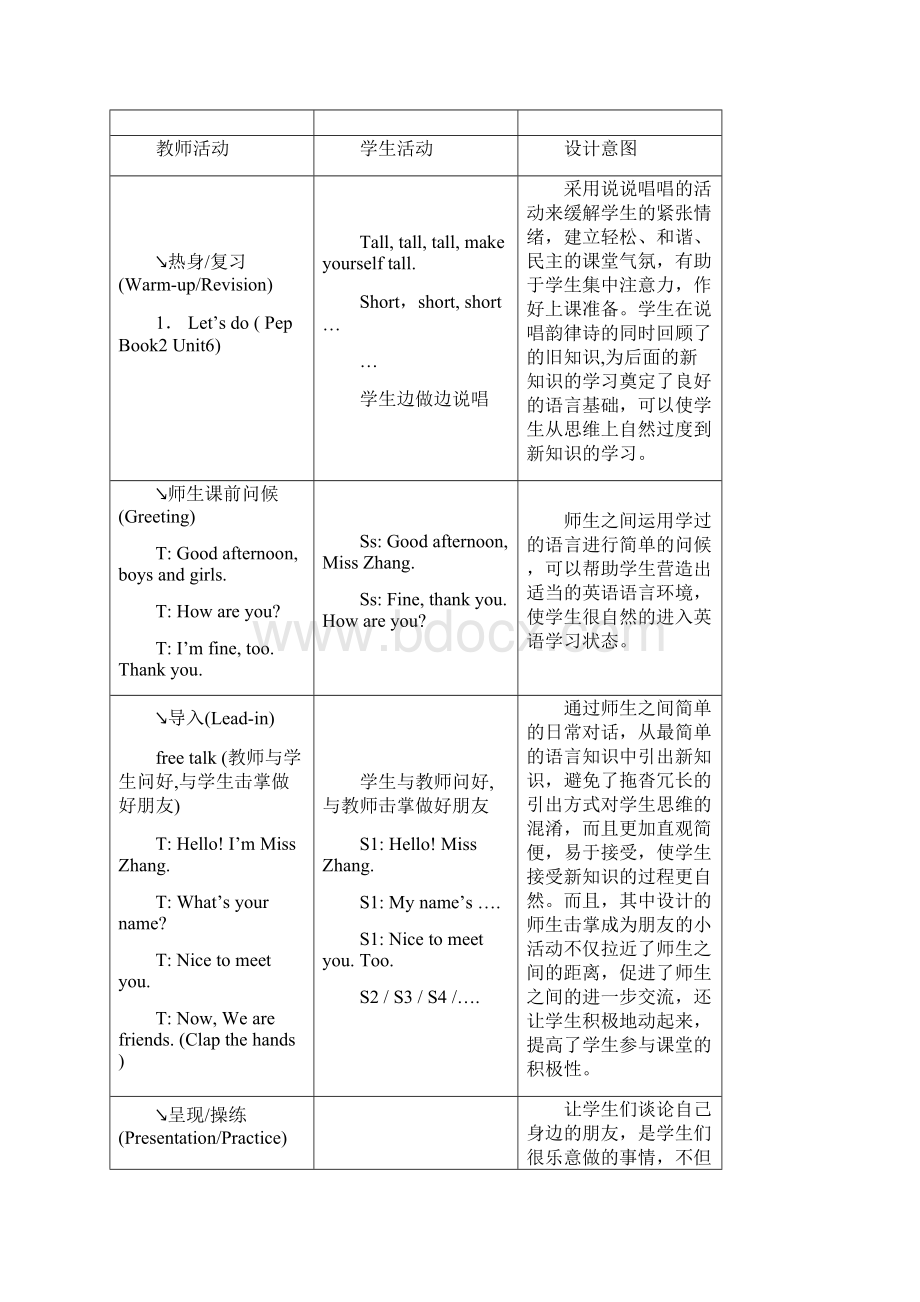 课堂教学设计与反思.docx_第3页