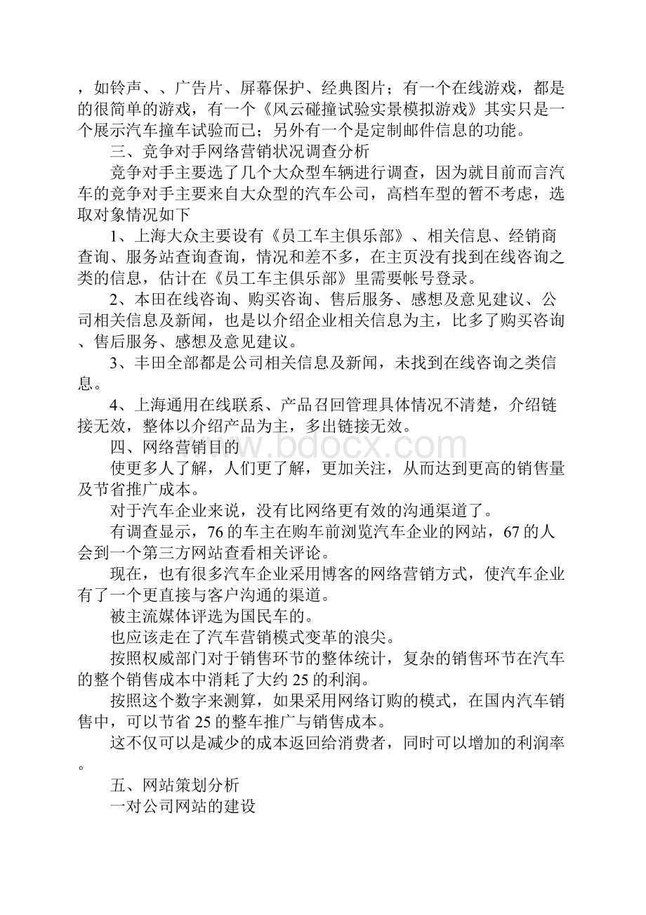 最新汽车网络营销策划书 精品.docx_第2页