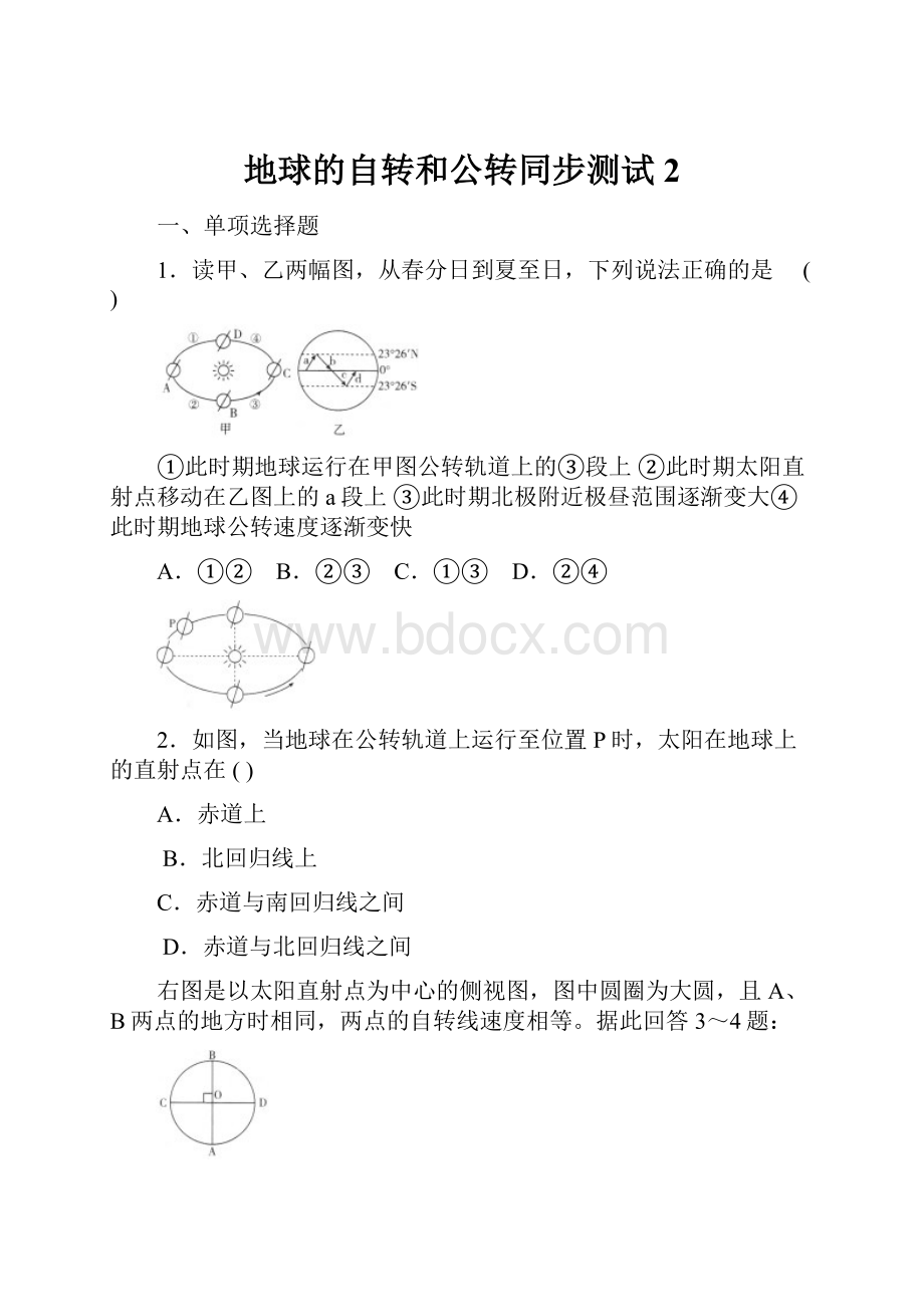 地球的自转和公转同步测试2.docx_第1页