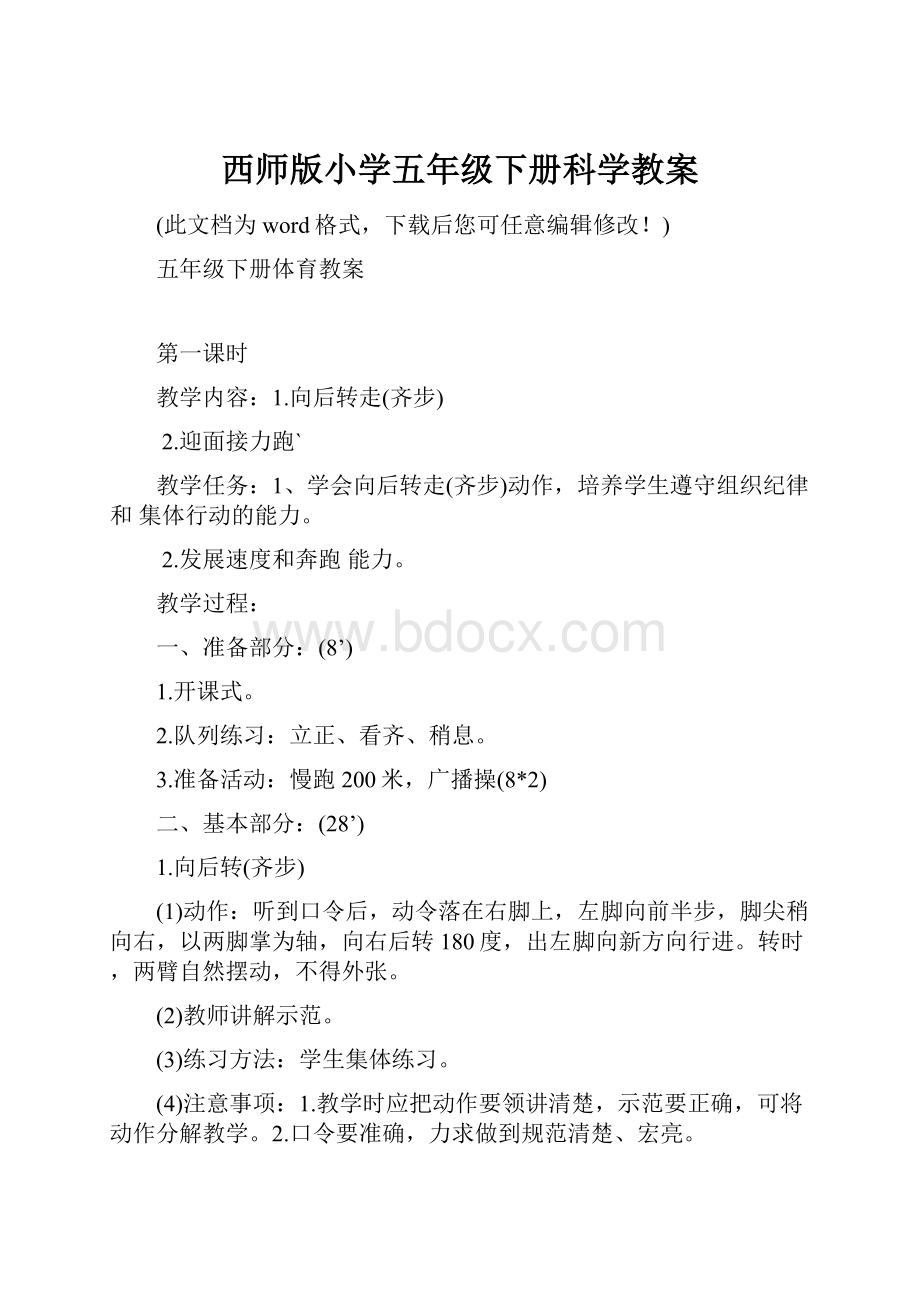 西师版小学五年级下册科学教案.docx_第1页