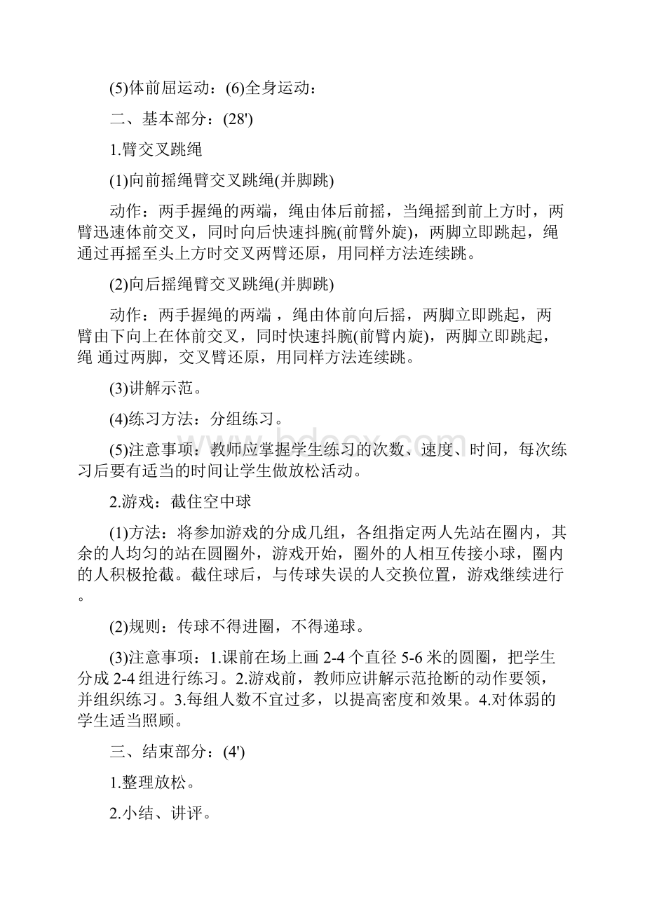 西师版小学五年级下册科学教案.docx_第3页