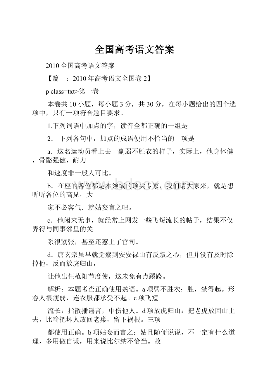 全国高考语文答案.docx_第1页