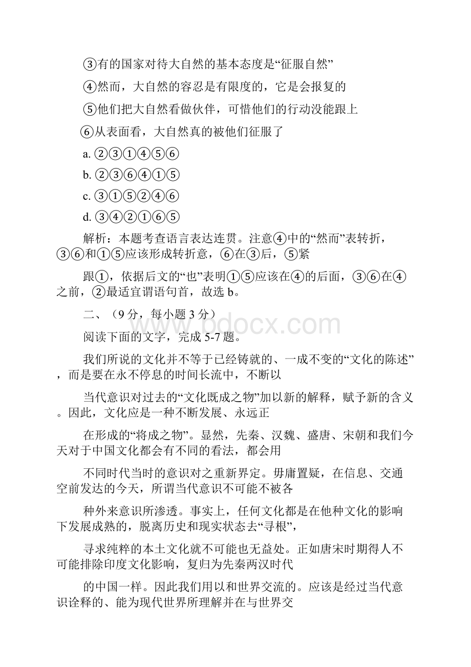 全国高考语文答案.docx_第3页