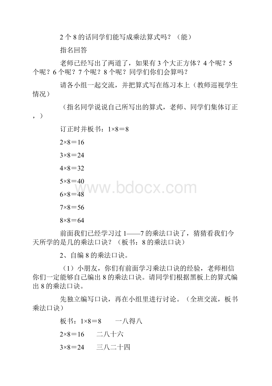 小学数学西师新版二年级上册《89的乘法口诀》教案.docx_第3页