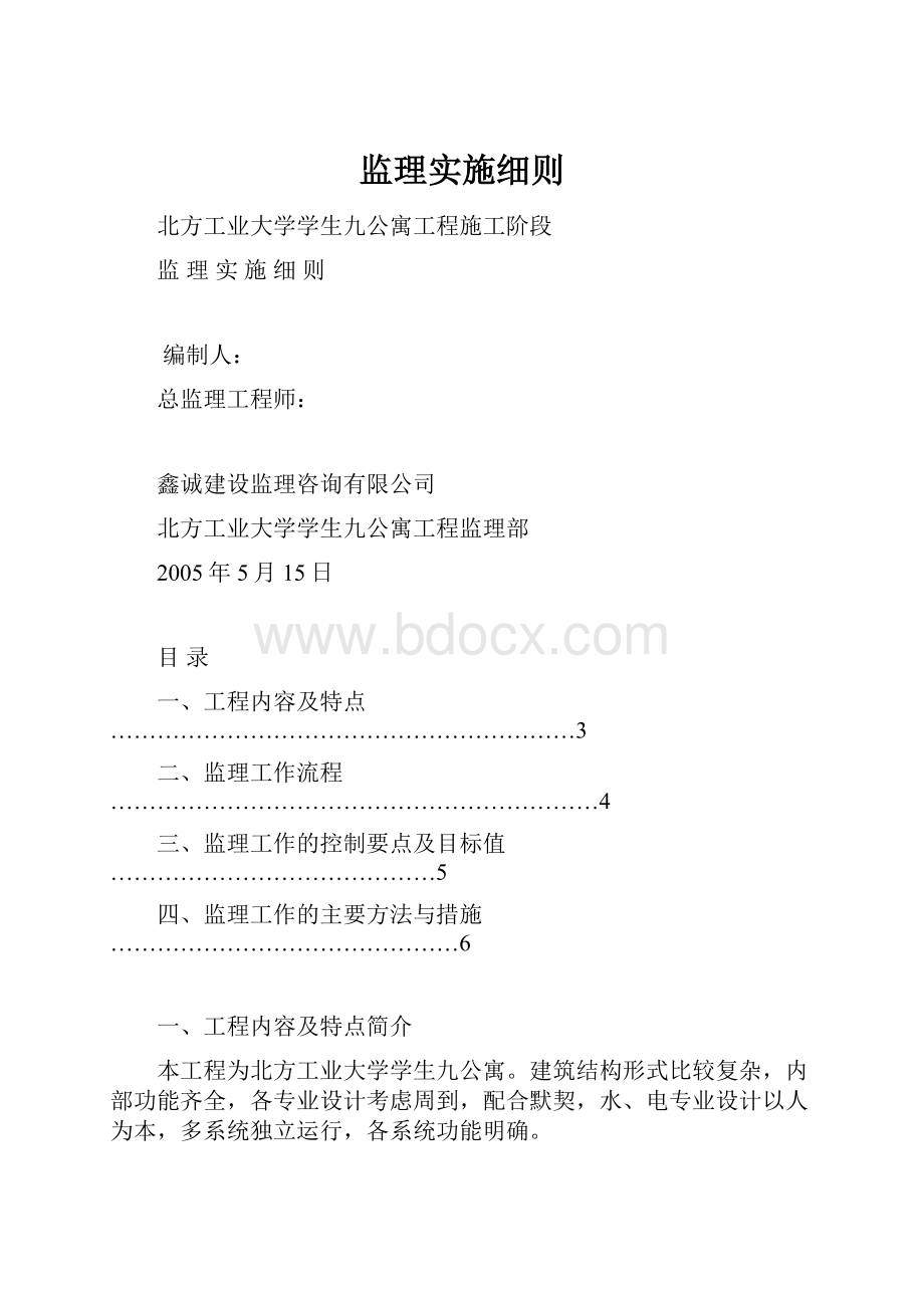 监理实施细则.docx