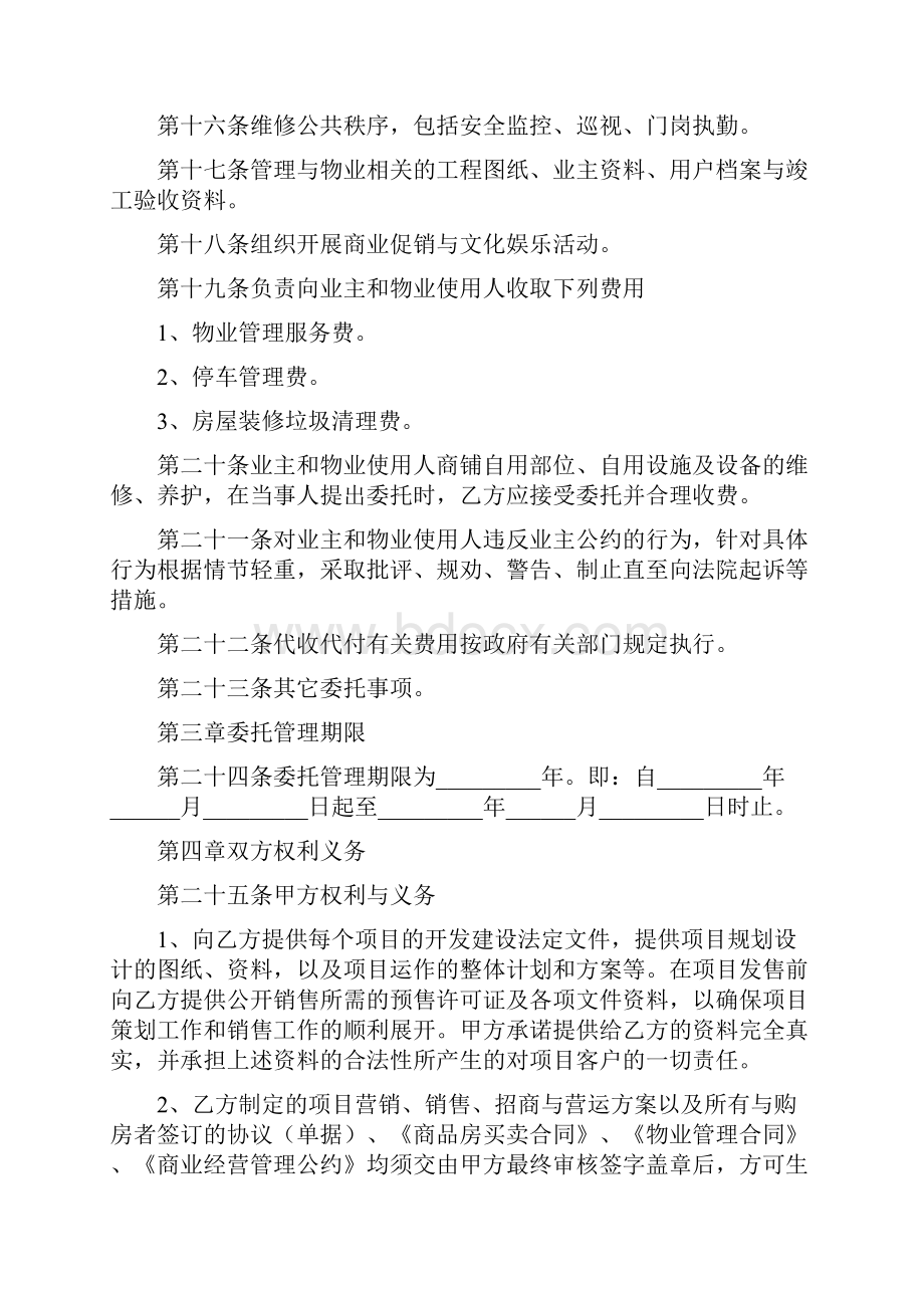 物业管理委托合同书.docx_第3页