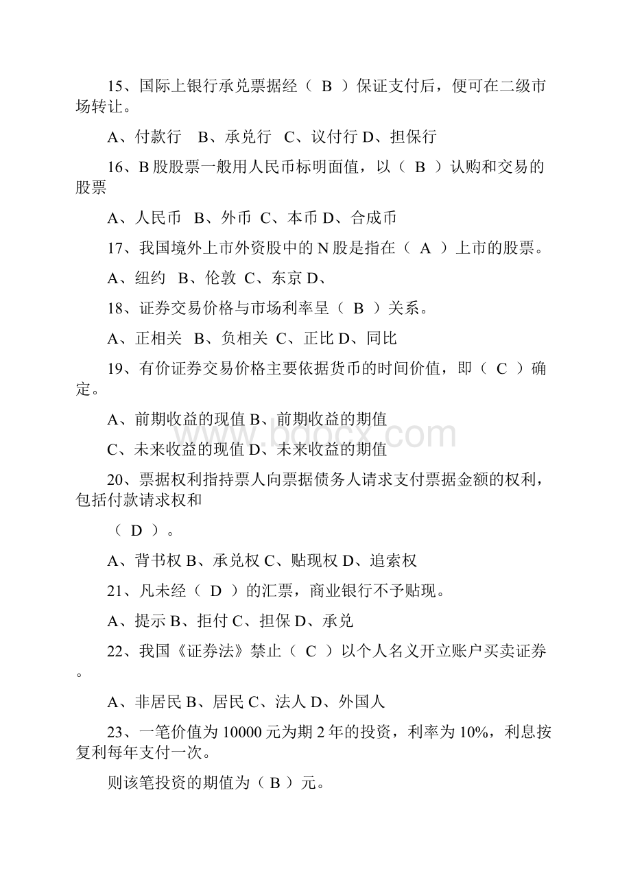 金融基础知识精彩试题.docx_第3页