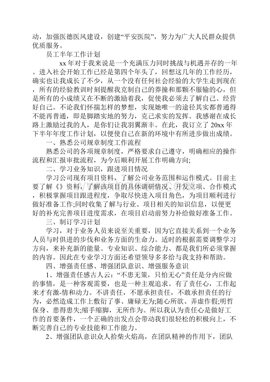 半年工作计划五篇.docx_第2页