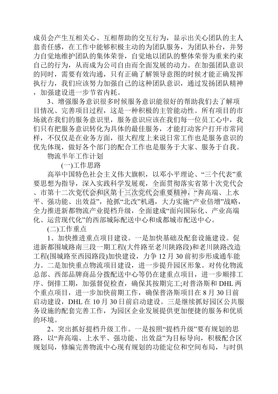 半年工作计划五篇.docx_第3页