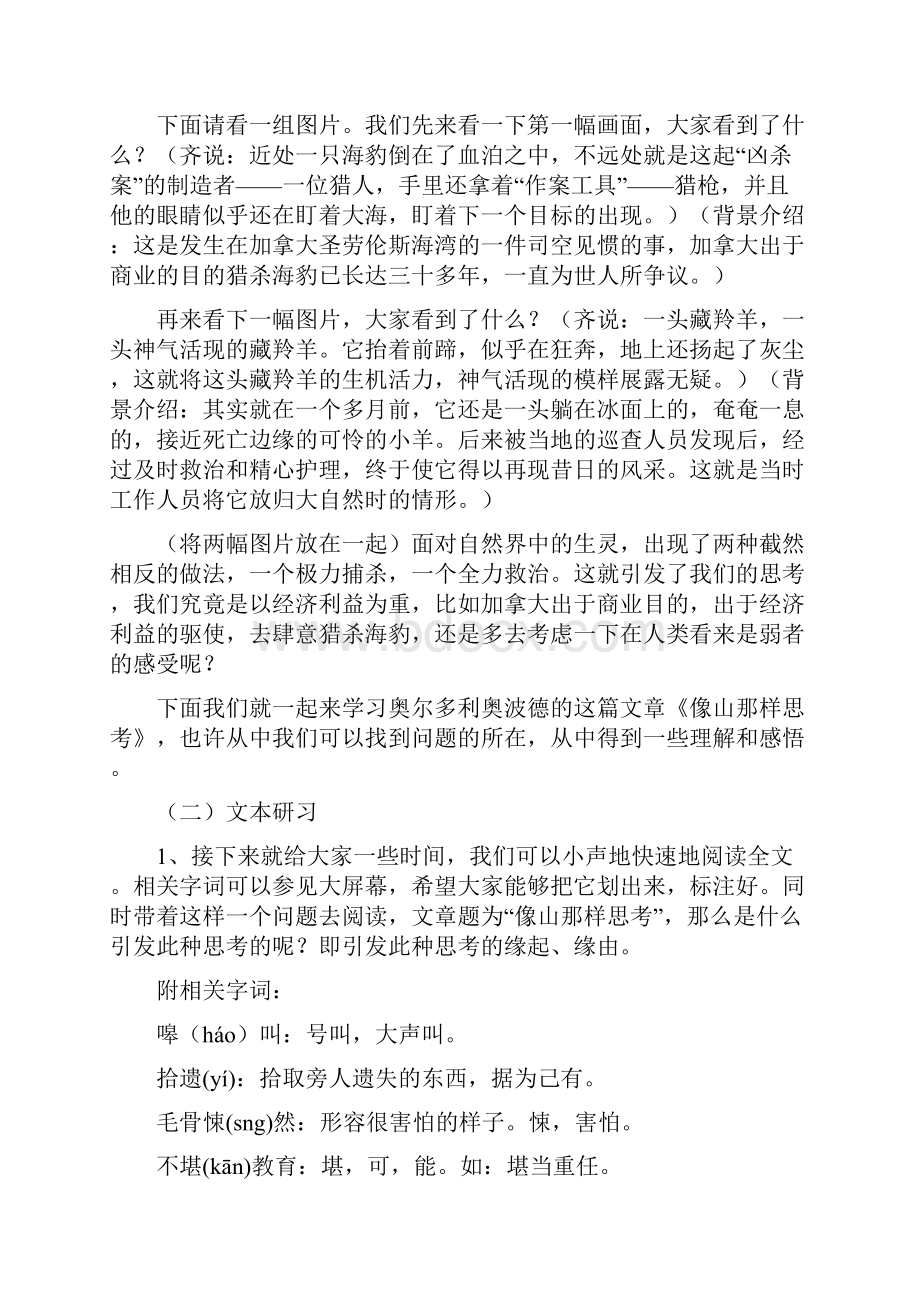 《像山那样思考》课堂实录3精选文档.docx_第3页