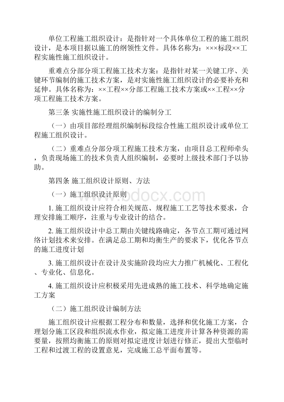 项目施工组织设计编制细则.docx_第2页