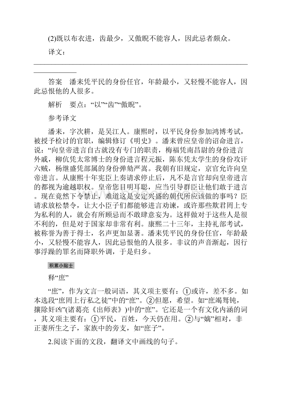 全国通用届高考语文二轮复习导学案第2章 3 实义实译虚义不译关键虚词译到位 Word版含答案.docx_第2页