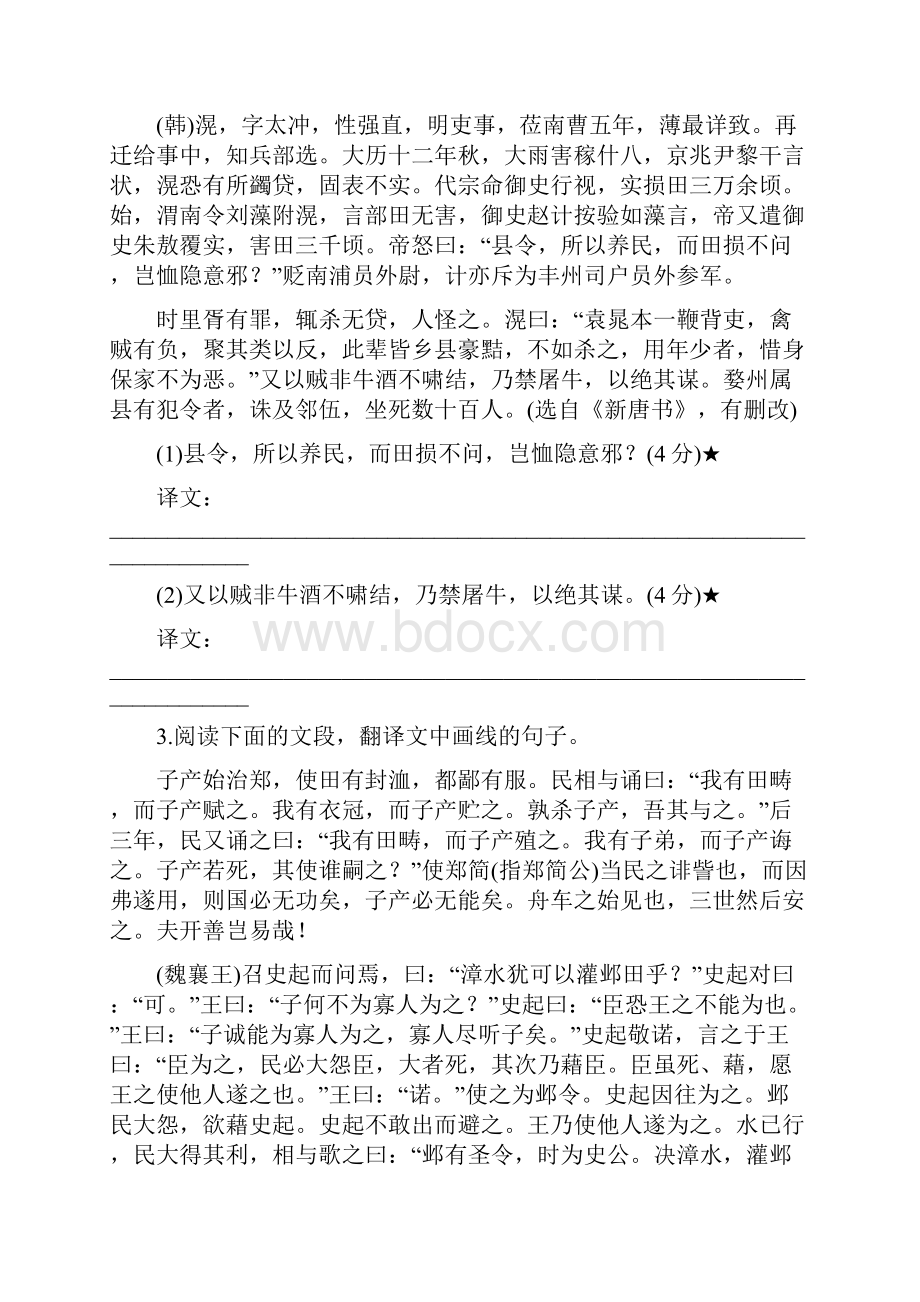 全国通用届高考语文二轮复习导学案第2章 3 实义实译虚义不译关键虚词译到位 Word版含答案.docx_第3页