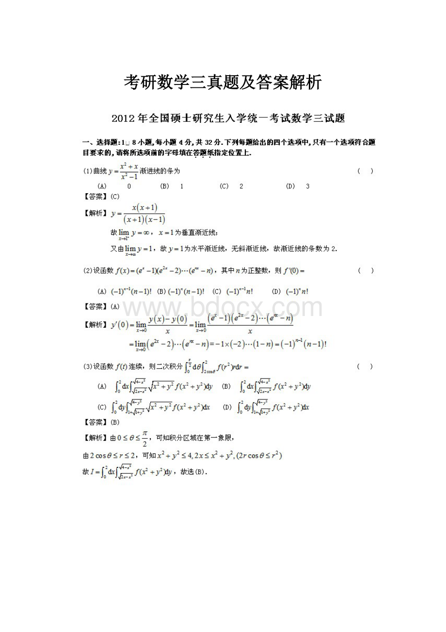 考研数学三真题及答案解析.docx