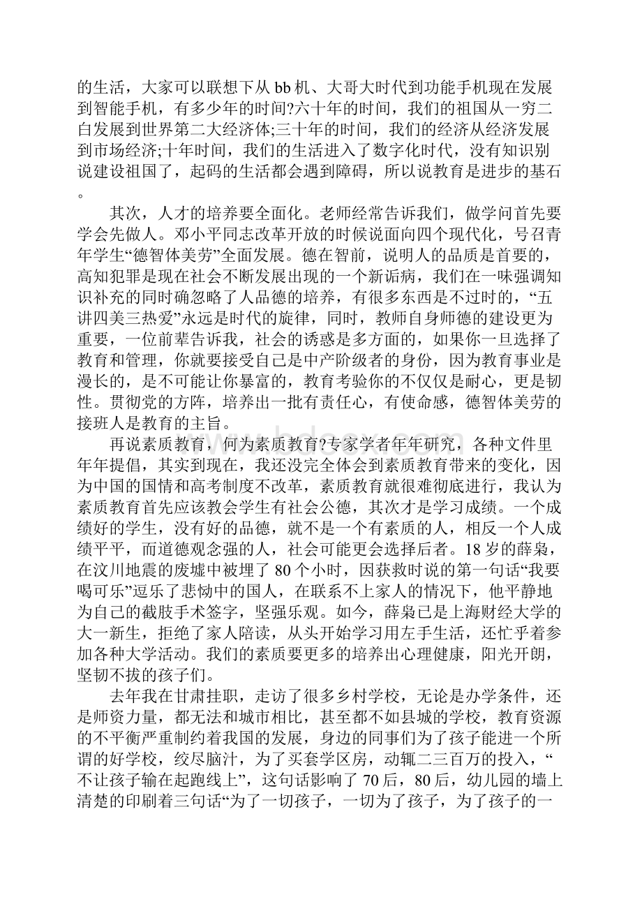 高校教师培训心得体会1.docx_第2页