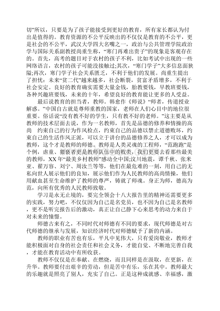 高校教师培训心得体会1.docx_第3页