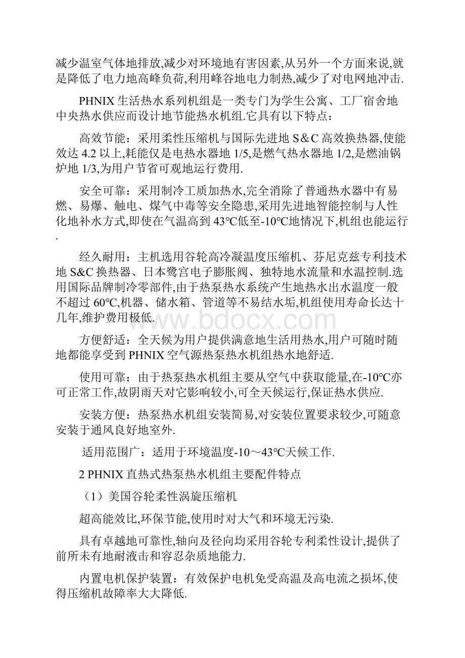 武汉高校中央热水节能解决实施方案.docx_第2页