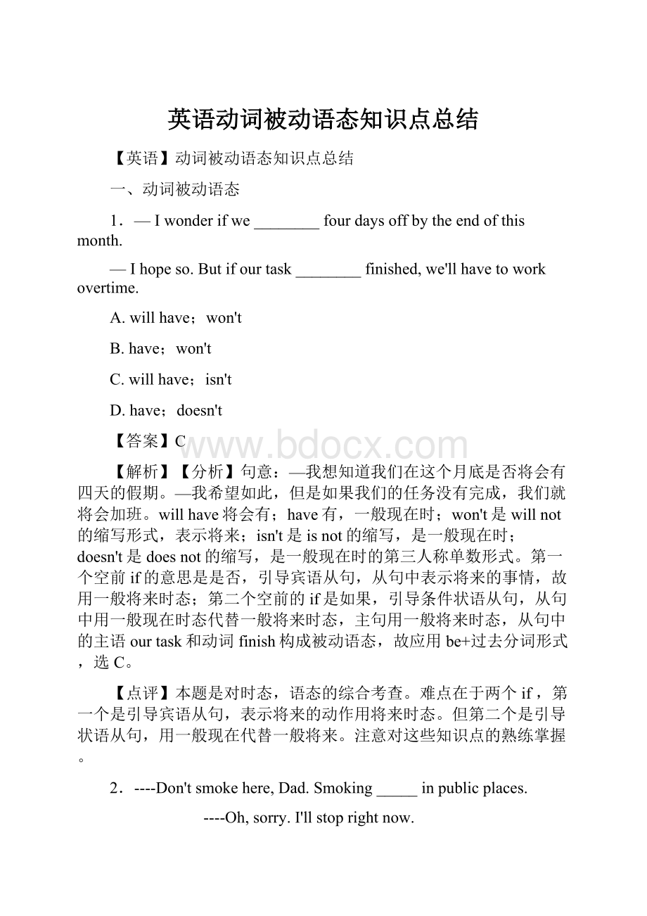 英语动词被动语态知识点总结.docx