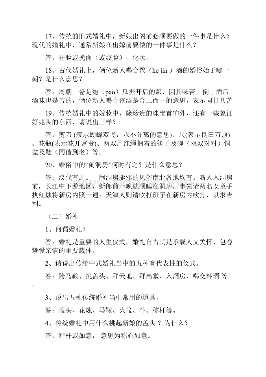 婚礼主持人考试试题培训用.docx_第3页