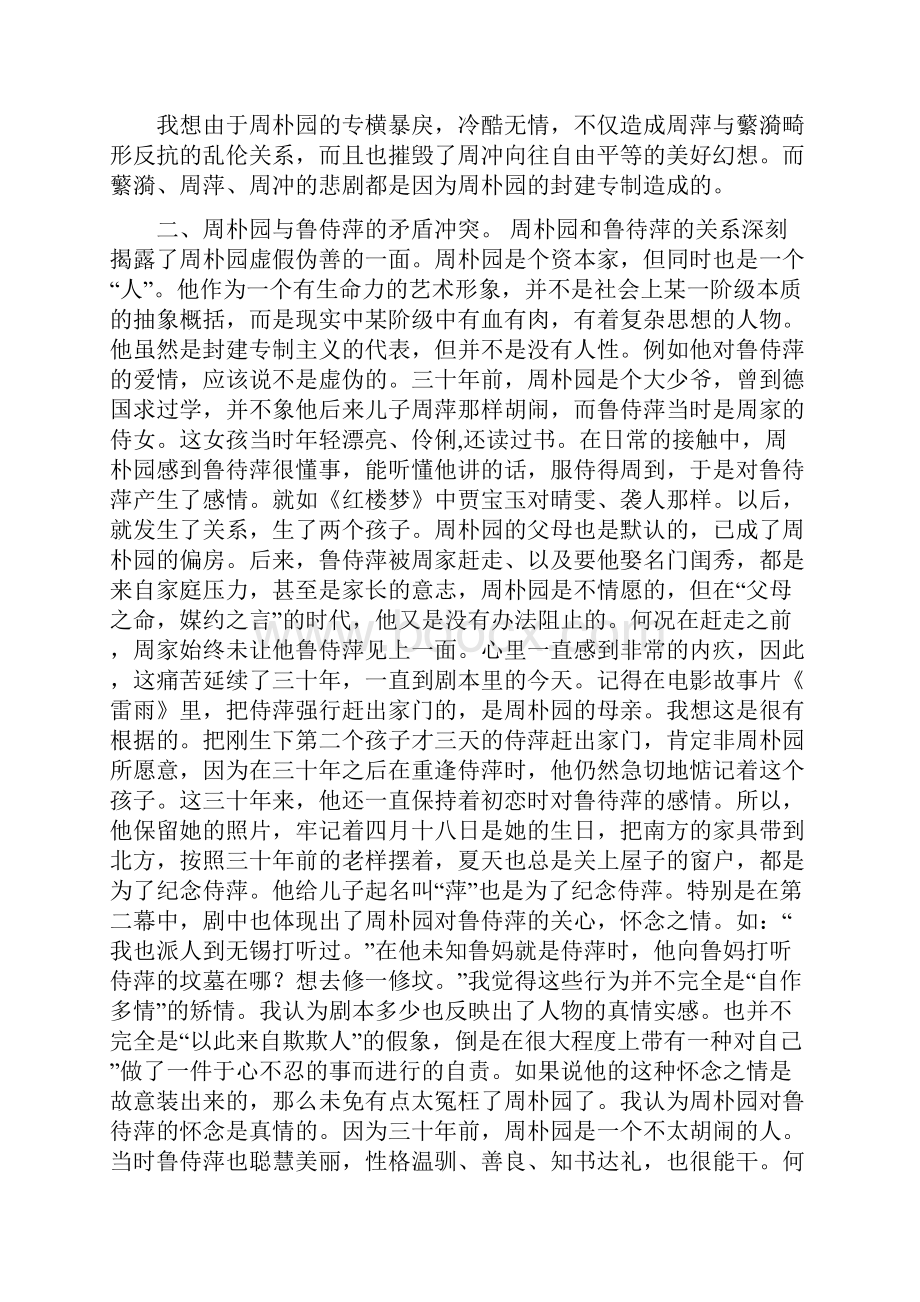 我理解的周朴园.docx_第3页