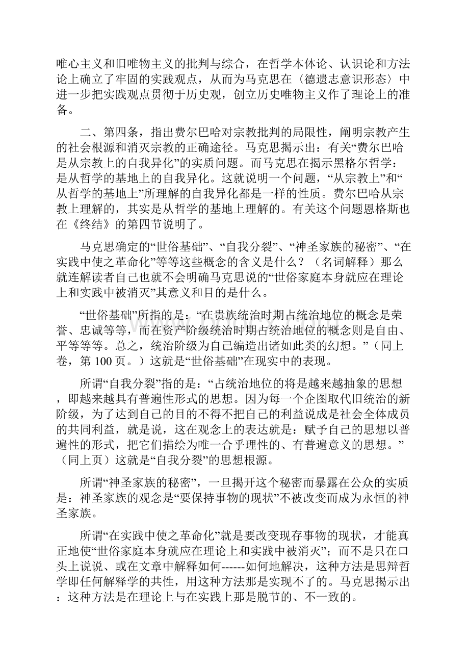 复习提纲 2.docx_第2页