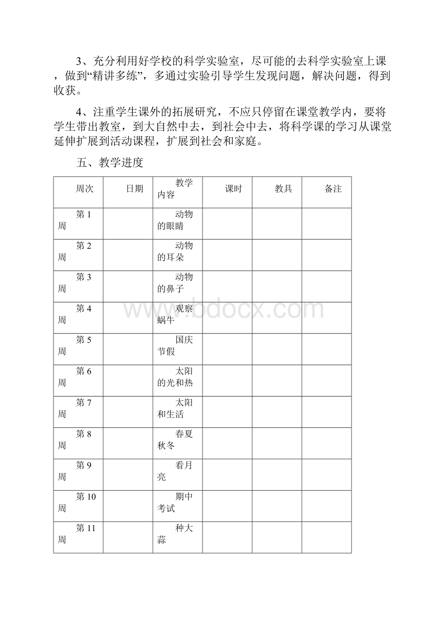 青岛版科学二年级上册全册计划和教案.docx_第3页